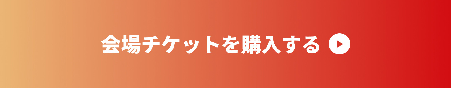 CPAC JAPANイベント