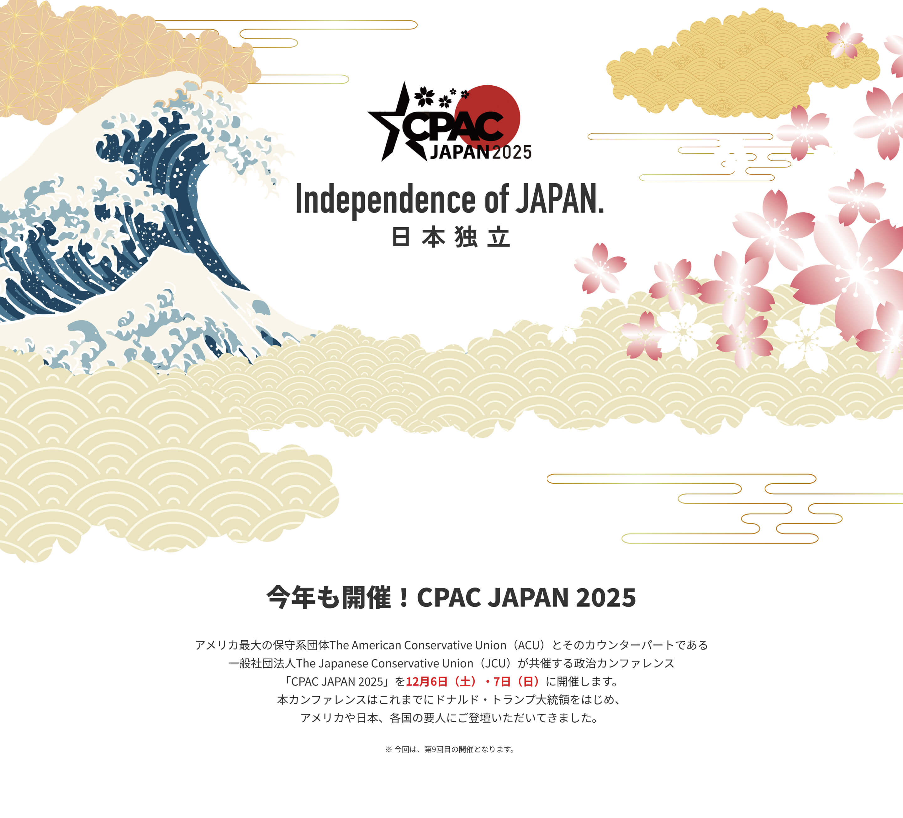 CPAC JAPANイベント