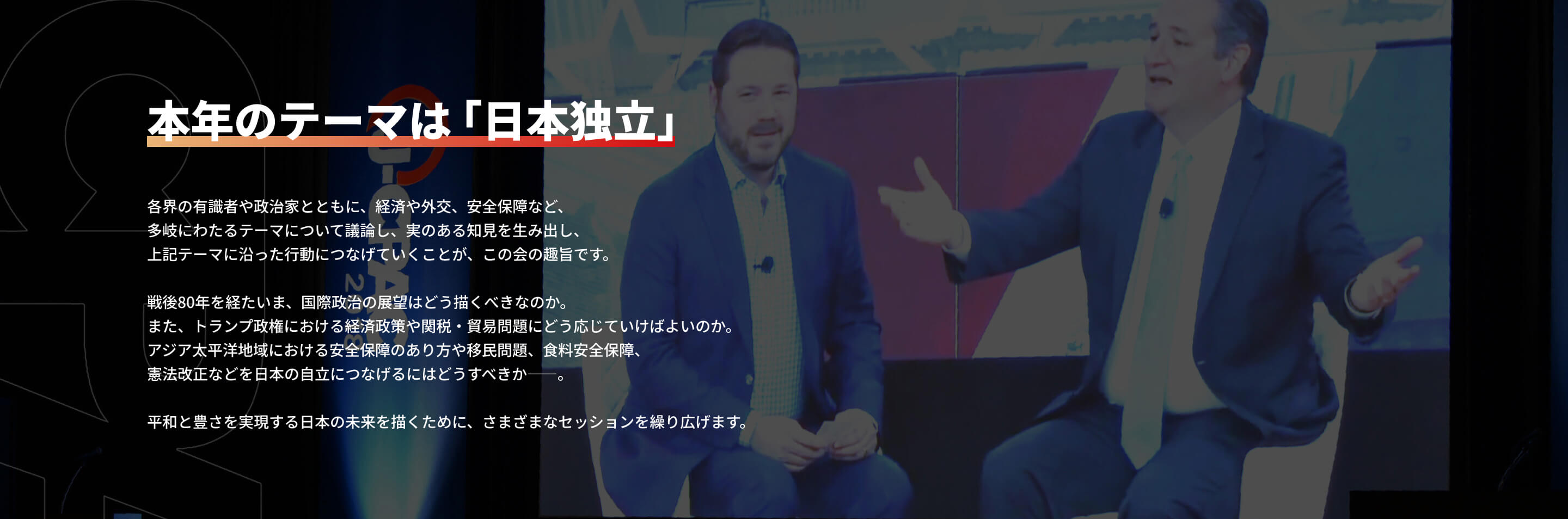 CPAC JAPANイベント