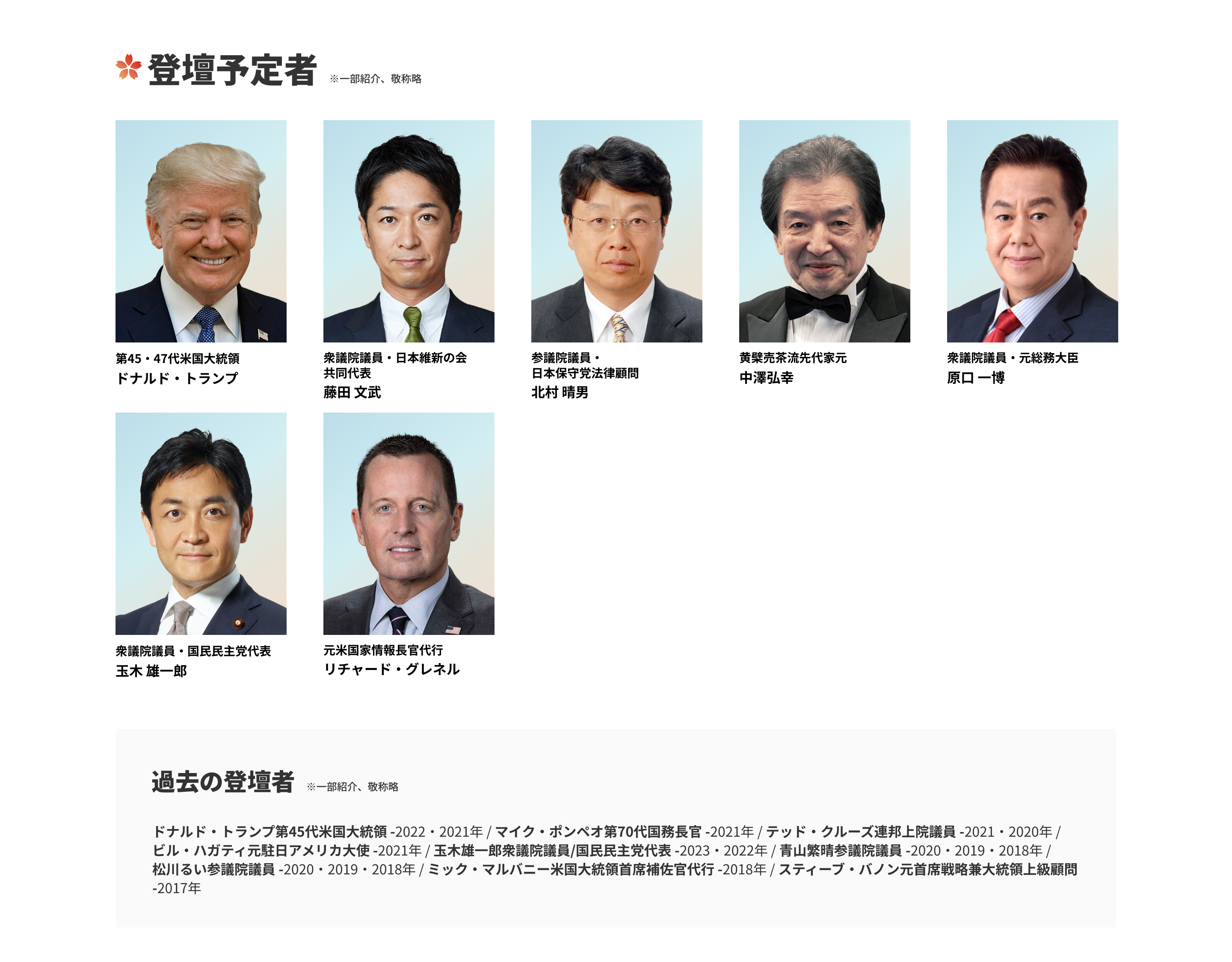 CPAC JAPANイベント