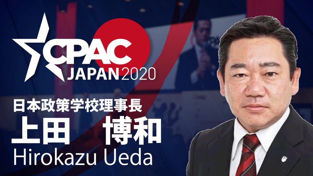 Comfirmed! Hirokazu Ueda will speak at CPAC JAPAN 2020!